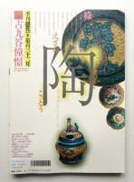 季刊銀花 第132号 2002年冬