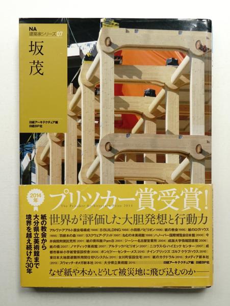 プレイストラクチャー : こどものあそび環境デザイン(仙田満