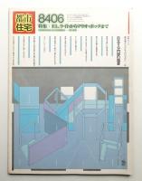 都市住宅 200号 (1984年6月)