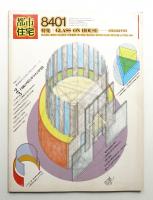 都市住宅 195号 (1984年1月)