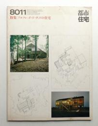 都市住宅 157号 (1980年11月)