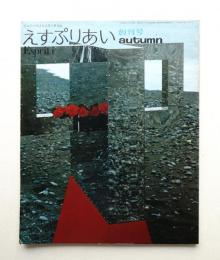 えすぷりあい 第1号 1969年9月
