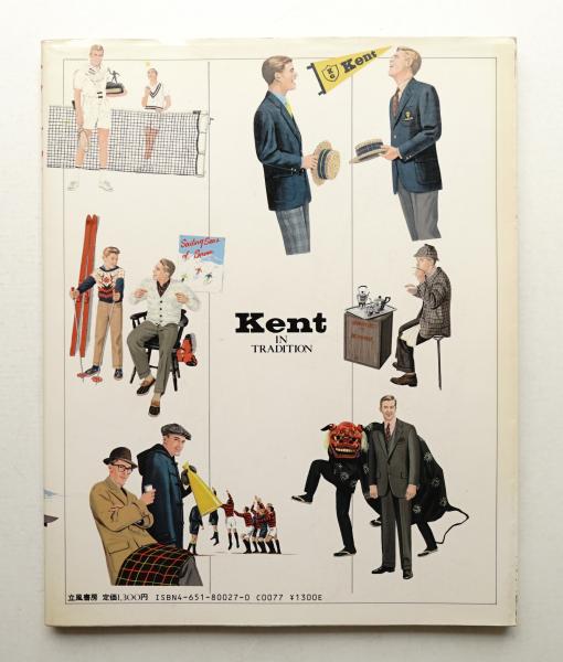 3-▲KENT BOOK ケントブック 永遠のトラッド ブランド くろすとしゆき 1985年6月 昭和60年 初版 立風書房 塗りつぶし・カバーヤケ有 3-△KENT BOOK ケントブック 永遠のトラッド ブランド くろす