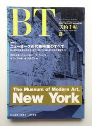 美術手帖 1991年8月号 No.642