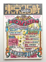 東京25時 No.1 第1巻 第1号 (1970年3月)