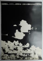 第19回 1969 日宣美展