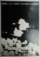 第19回 1969 日宣美展