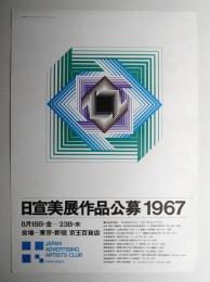 日宣美展 (第17回)