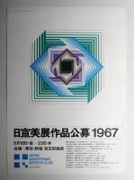 日宣美展 (第17回)