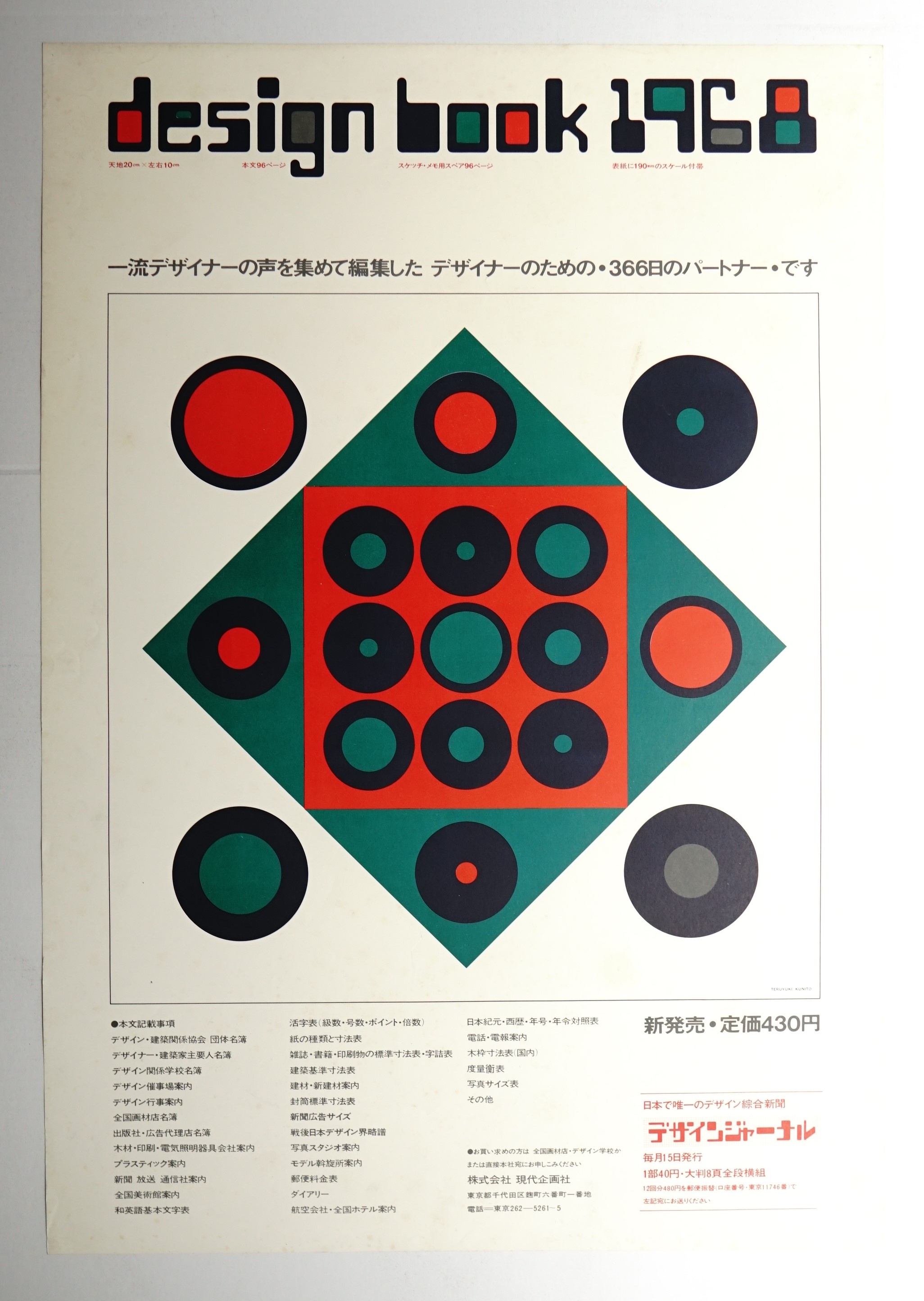 【2025年】エレガントファッションを上品に着 design book 古本 / パージナ / 国東照幸) : 1968(デザイン 版画