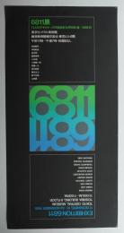 6811展