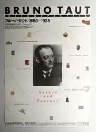 ブルーノ・タウト : Nature and fantasy 1880-1938