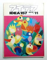 アイデア No.157 1979年11月