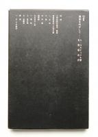 建築をめざして