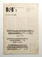 L & T 1号 (1970年10月)