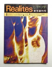 レアリテ 1巻1号 (1971年1月)