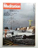 The Meditation 1号 (1977年秋季)