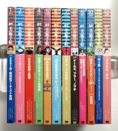 美術手帖 2001年1月号～12月号