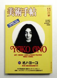 美術手帖 2003年11月号 No.841