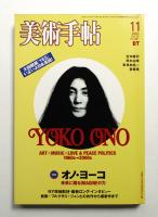 美術手帖 2003年11月号 No.841