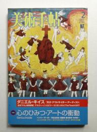 美術手帖 2003年2月号 No.831