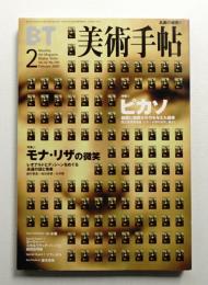 美術手帖 2000年2月号 No.783
