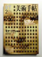 美術手帖 2000年2月号 No.783