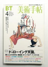 美術手帖 2000年4月号 No.785