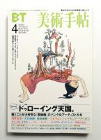 美術手帖 2000年4月号 No.785