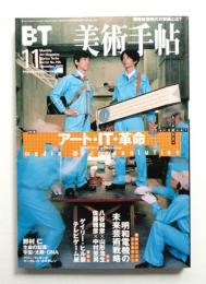 美術手帖 2000年11月号 No.795