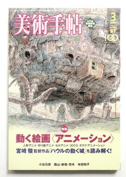 美術作家の著作権 = Artists and the Copyright System in Japan