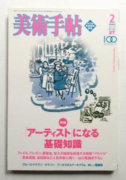 美術手帖 2005年2月号 No.861