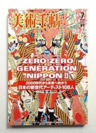 美術手帖 2006年7月号 No.883