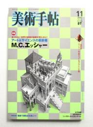 美術手帖 2006年11月号 No.888
