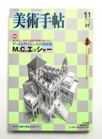 美術手帖 2006年11月号 No.888