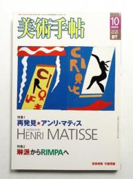 美術手帖 2004年10月号 No.855