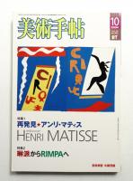 美術手帖 2004年10月号 No.855