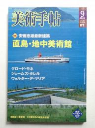 美術手帖 2004年9月号 No.854