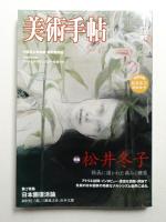 美術手帖 2008年1月号 No.903