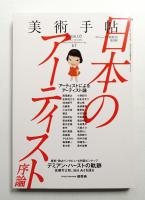美術手帖 2008年7月号 No.909