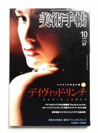 美術手帖 2007年10月号 No.900