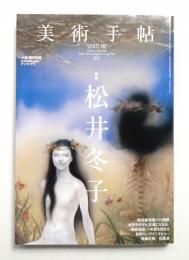 美術手帖 2012年2月号 No.963