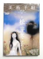 美術手帖 2012年2月号 No.963