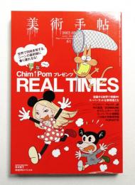 美術手帖 2012年3月号 No.964