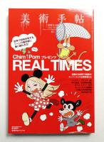 美術手帖 2012年3月号 No.964