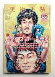 美術手帖 2011年6月号 No.952