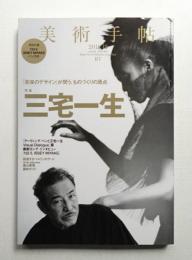 美術手帖 2011年12月号 No.961
