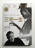 美術手帖 2011年12月号 No.961