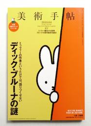 美術手帖 2010年4月号 No.935