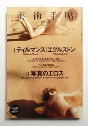 美術手帖 2010年5月号 No.936